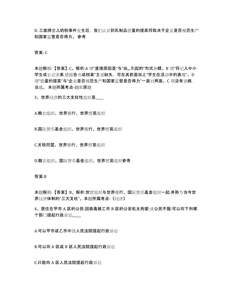 2023-2024年度安徽省滁州市来安县政府雇员招考聘用综合练习试卷A卷附答案_第2页