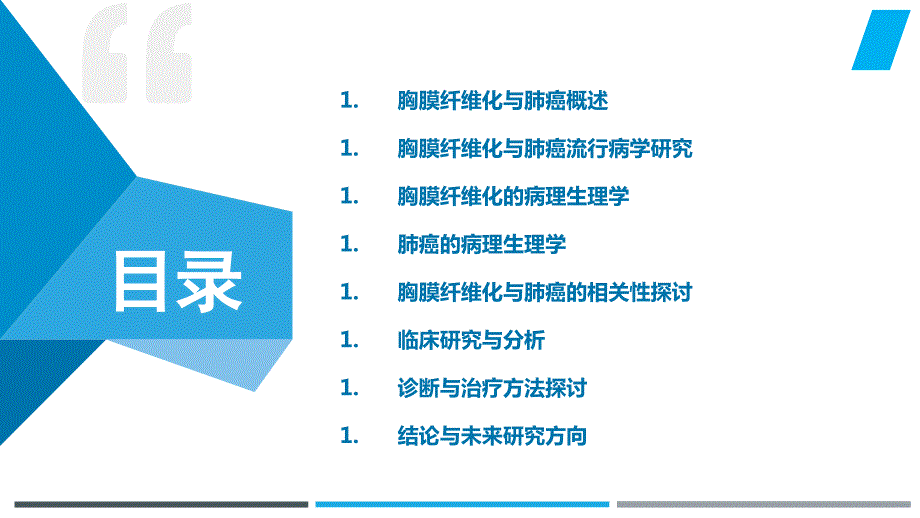 胸膜纤维化与肺癌关系研究_第2页