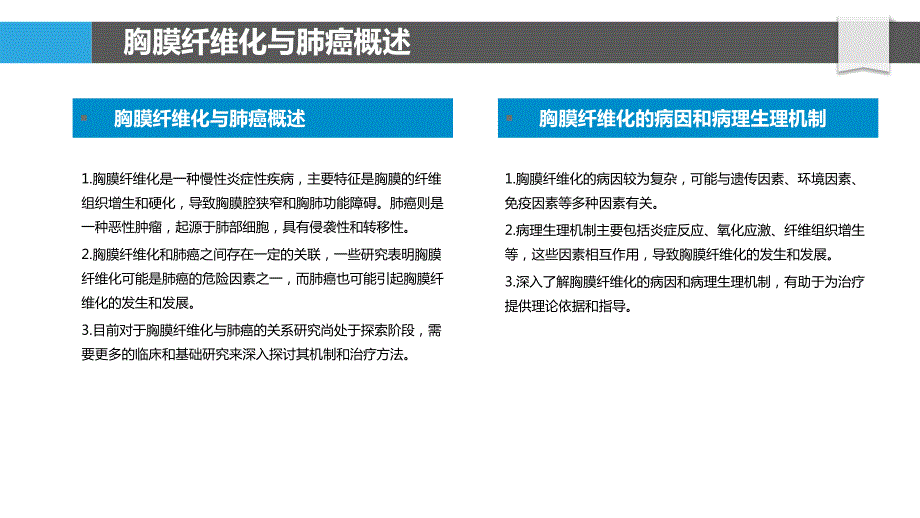 胸膜纤维化与肺癌关系研究_第4页