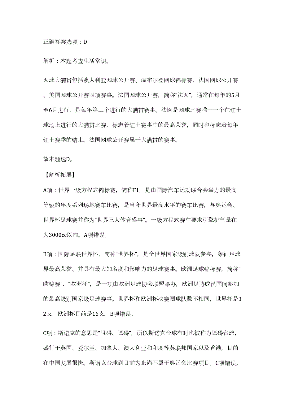 2023年江苏南京市江北新区机关事务管理服务中心招聘难、易点高频考点（职业能力倾向测验共200题含答案解析）模拟练习试卷_第2页