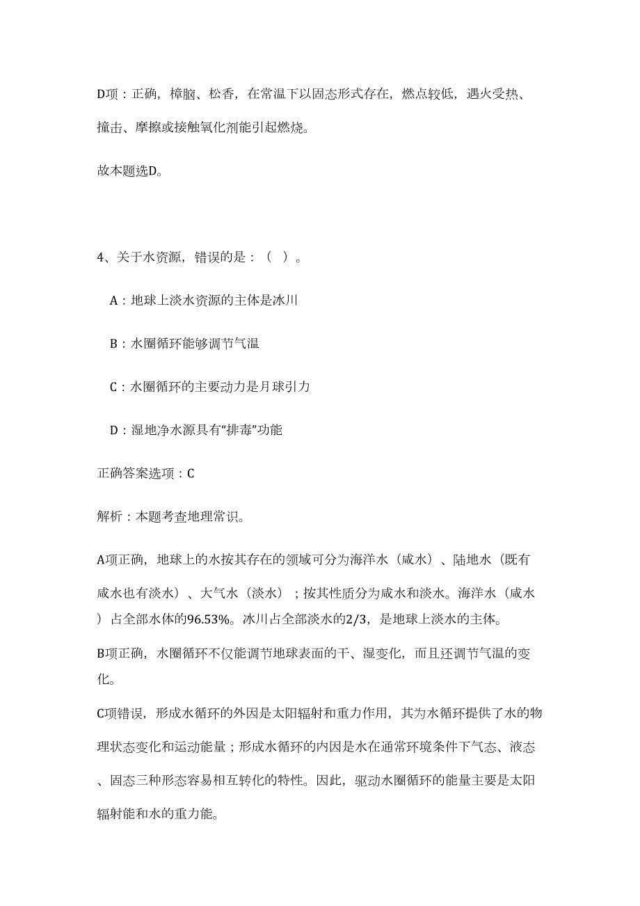 2023年江苏南京市江北新区机关事务管理服务中心招聘难、易点高频考点（职业能力倾向测验共200题含答案解析）模拟练习试卷_第5页