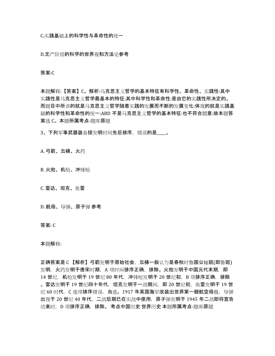 2023-2024年度安徽省合肥市政府雇员招考聘用通关提分题库(考点梳理)_第2页