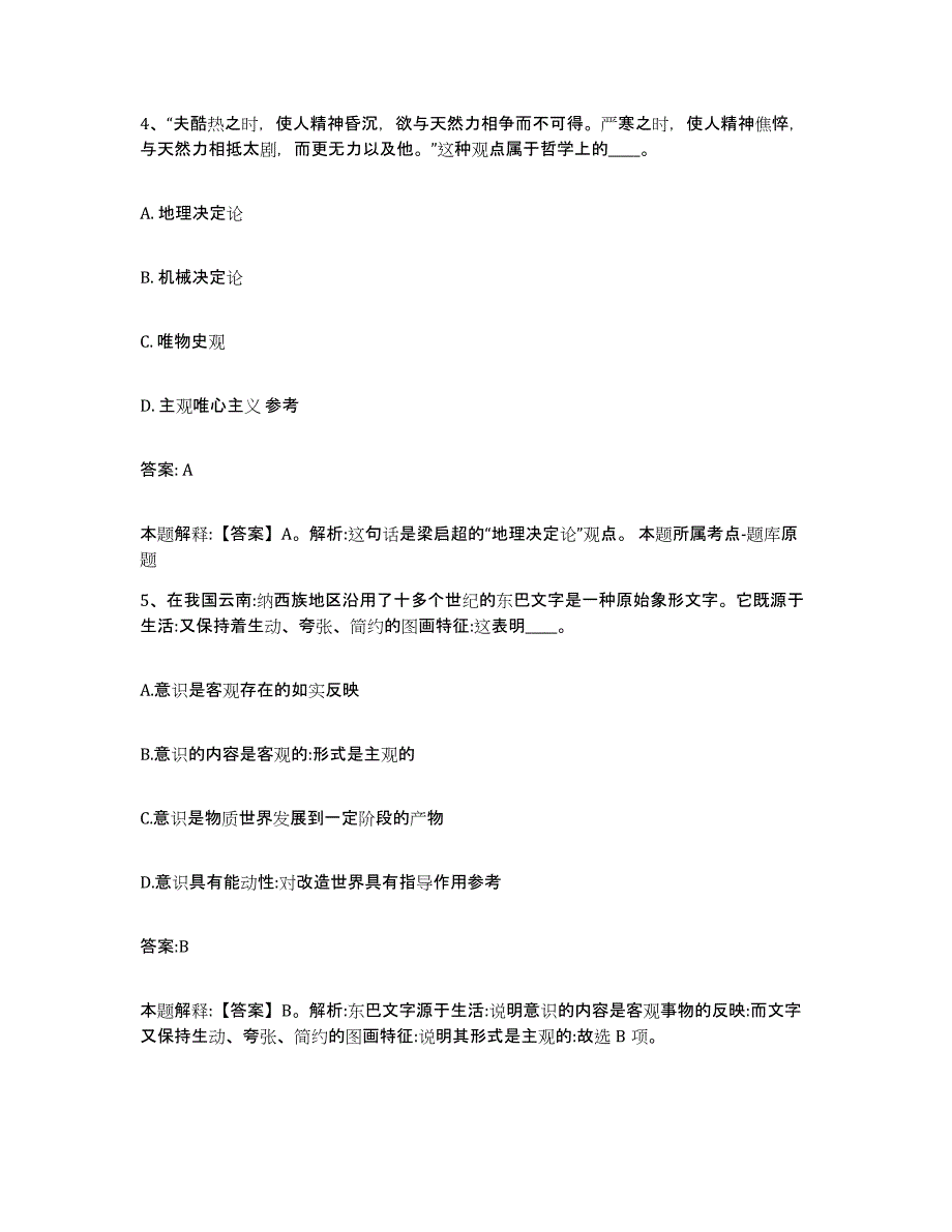 2023-2024年度安徽省合肥市政府雇员招考聘用通关提分题库(考点梳理)_第3页