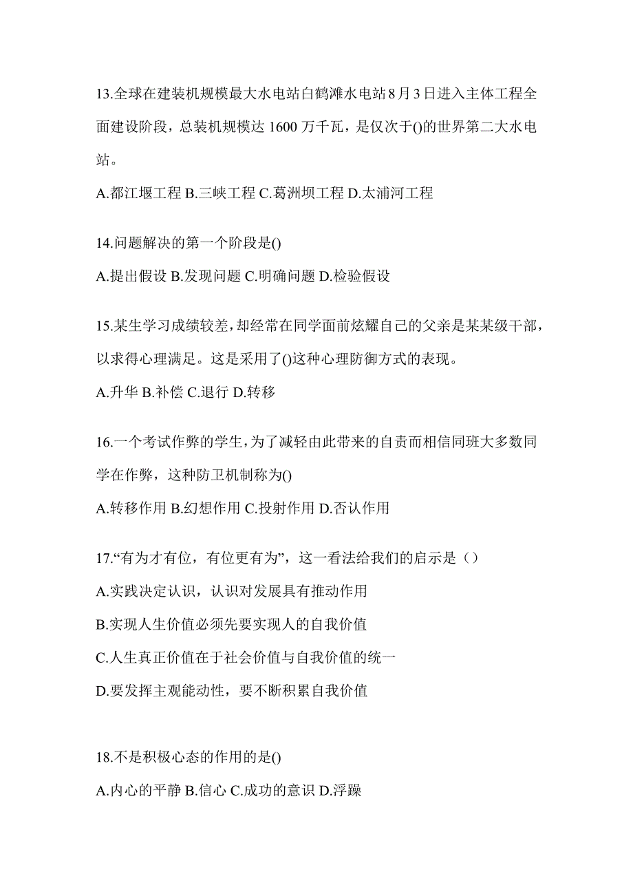 2024年度浙江高校大学《辅导员》招聘考试题库（含答案）_第3页