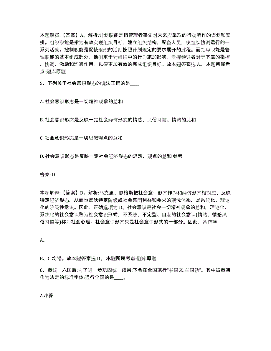 2023-2024年度安徽省阜阳市颍泉区政府雇员招考聘用模拟题库及答案_第3页