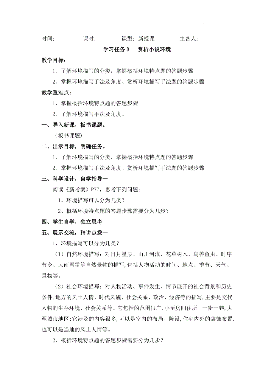 高考语文复习：赏析小说环境+教学设计_第1页