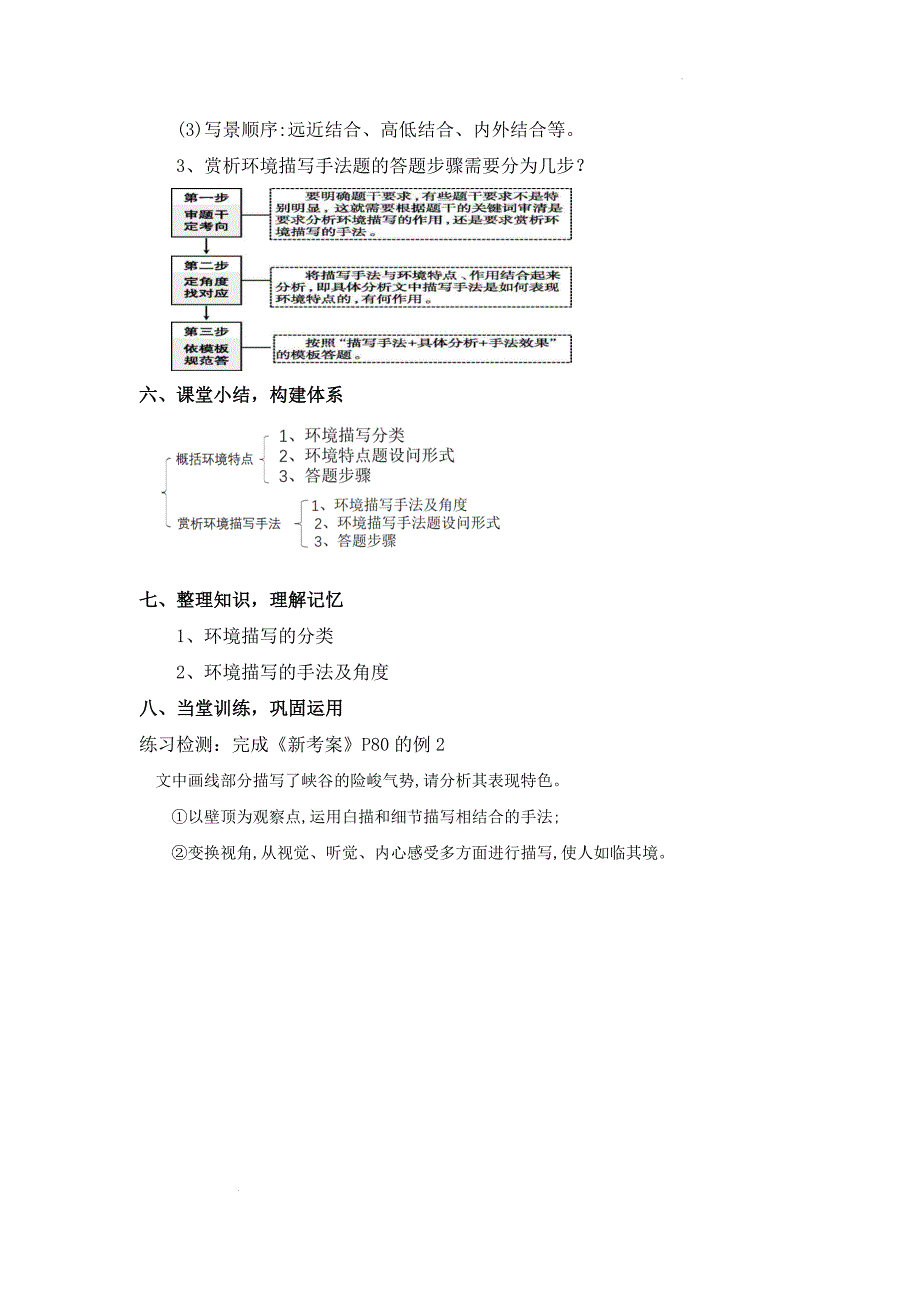 高考语文复习：赏析小说环境+教学设计_第3页