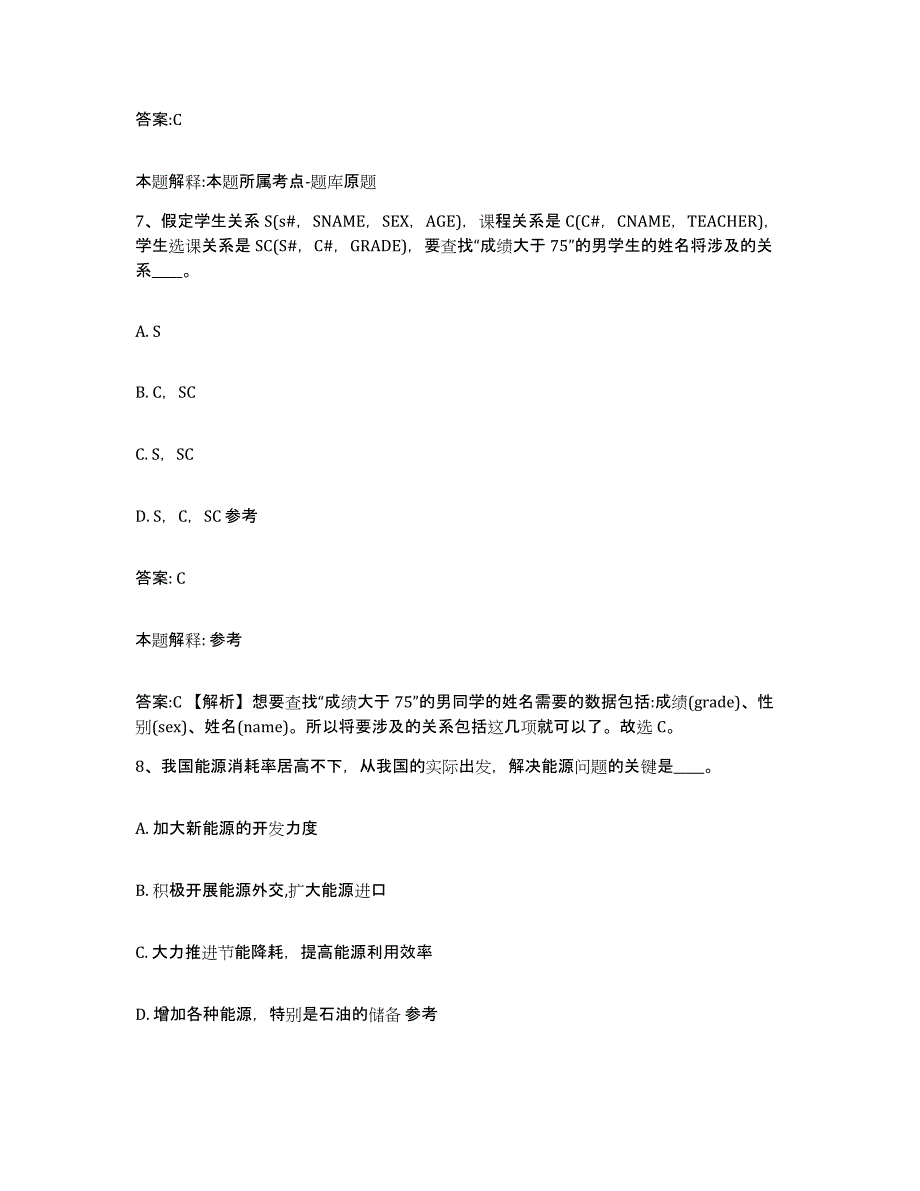 2023-2024年度安徽省巢湖市政府雇员招考聘用模拟试题（含答案）_第4页