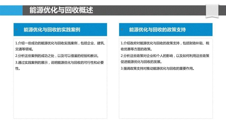 能源优化与回收_第5页