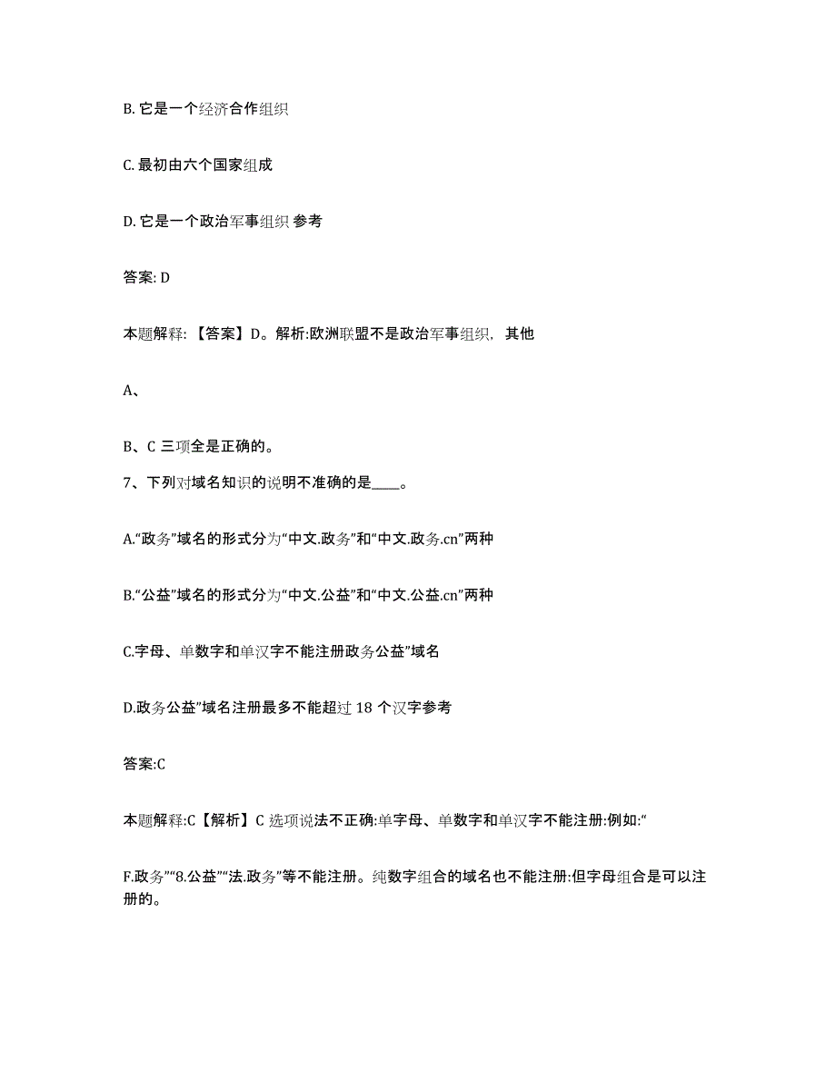 2023-2024年度安徽省巢湖市庐江县政府雇员招考聘用题库练习试卷B卷附答案_第4页