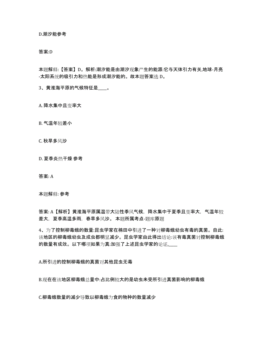 2023-2024年度安徽省马鞍山市花山区政府雇员招考聘用通关试题库(有答案)_第2页