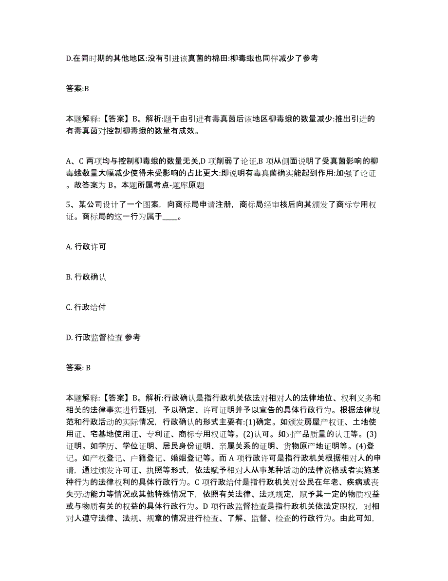 2023-2024年度安徽省马鞍山市花山区政府雇员招考聘用通关试题库(有答案)_第3页