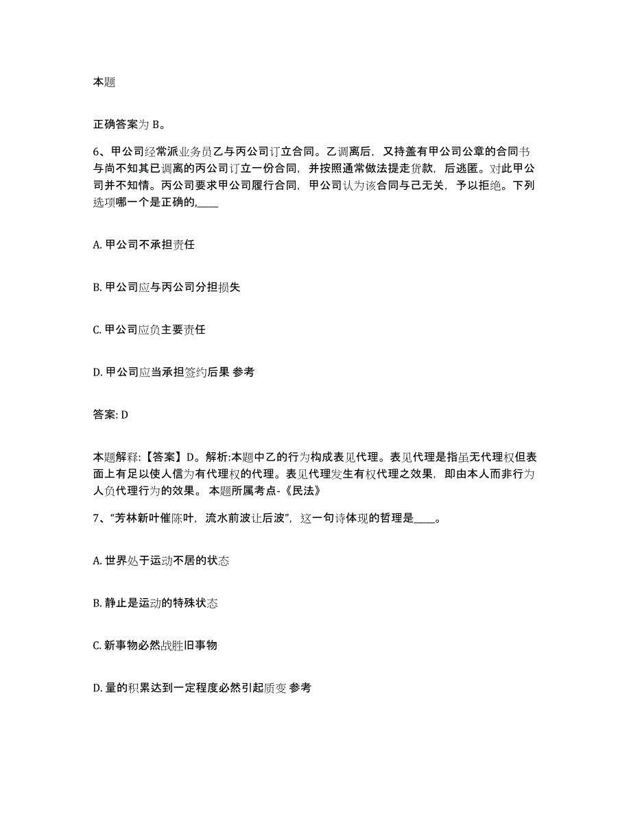 2023-2024年度安徽省马鞍山市花山区政府雇员招考聘用通关试题库(有答案)_第4页