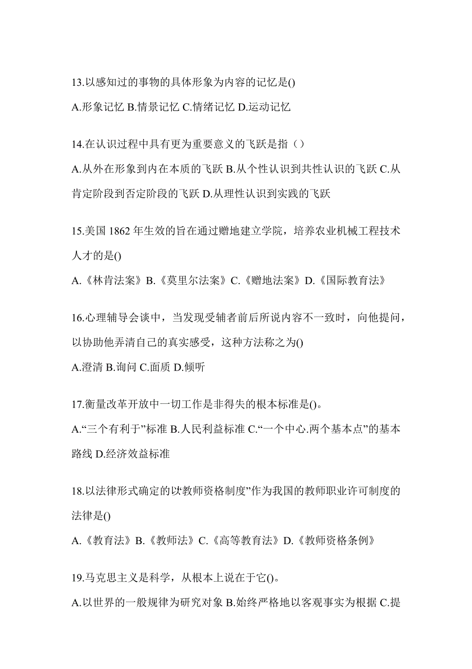 2024年江西高校大学《辅导员》招聘测试题_第3页