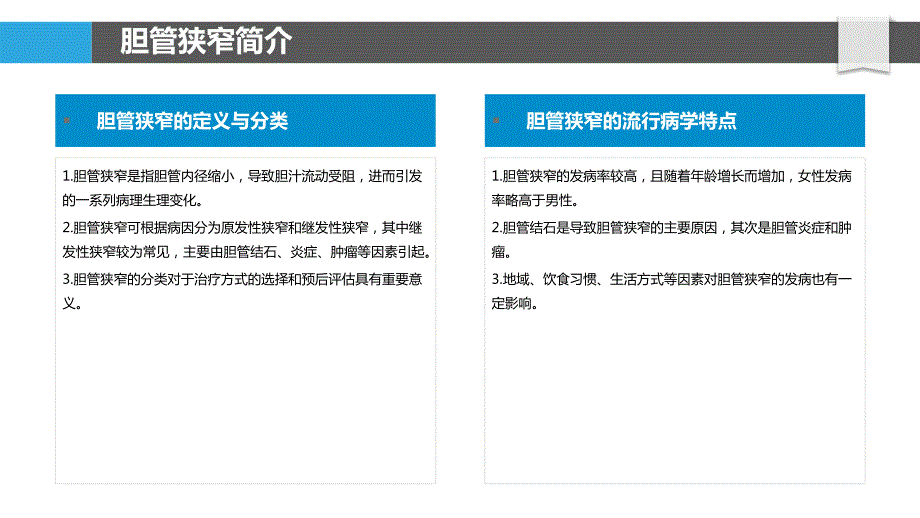 胆管狭窄的动物模型研究_第4页