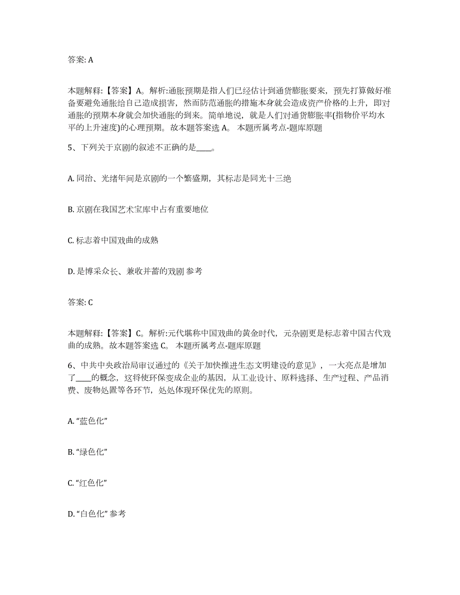 2023-2024年度山西省长治市政府雇员招考聘用能力提升试卷A卷附答案_第3页