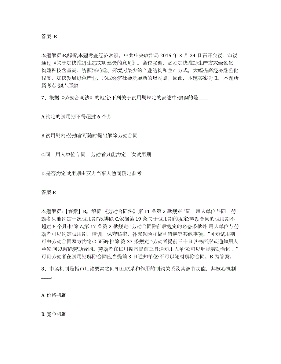 2023-2024年度山西省长治市政府雇员招考聘用能力提升试卷A卷附答案_第4页