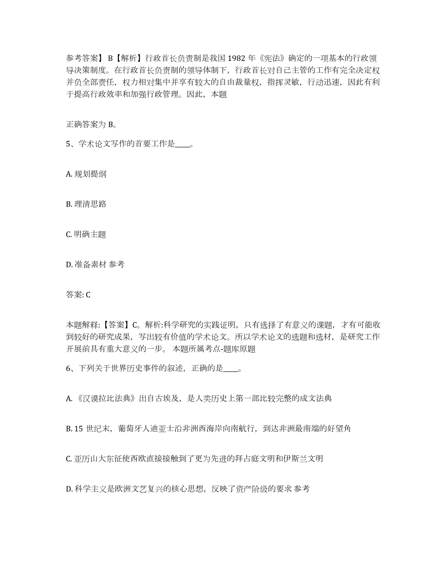 2023-2024年度山东省青岛市李沧区政府雇员招考聘用题库附答案（基础题）_第3页