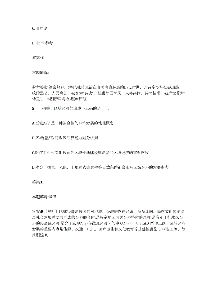 备考2024河南省开封市政府雇员招考聘用每日一练试卷A卷含答案_第3页