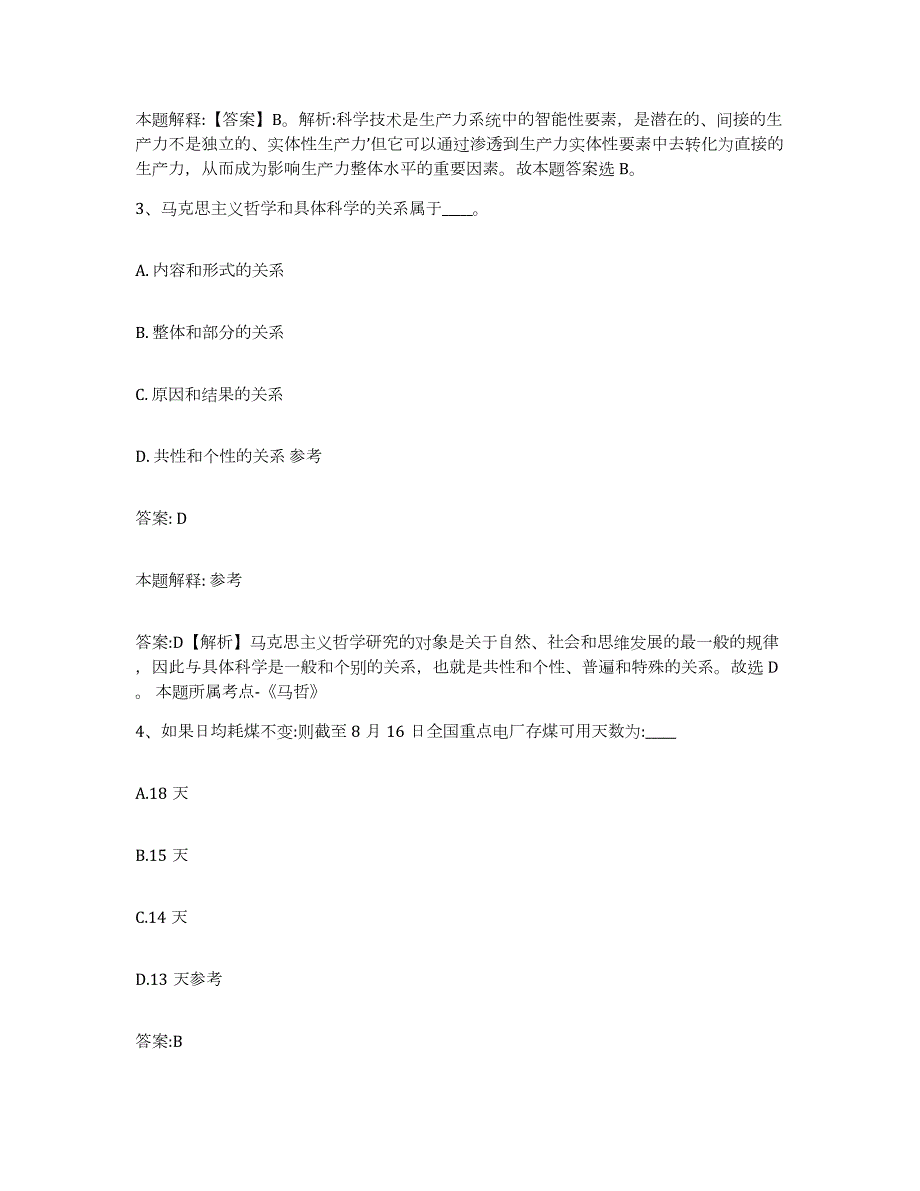 备考2024河南省安阳市政府雇员招考聘用考前自测题及答案_第2页