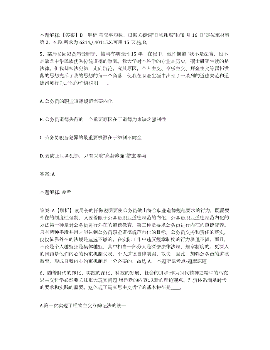 备考2024河南省安阳市政府雇员招考聘用考前自测题及答案_第3页