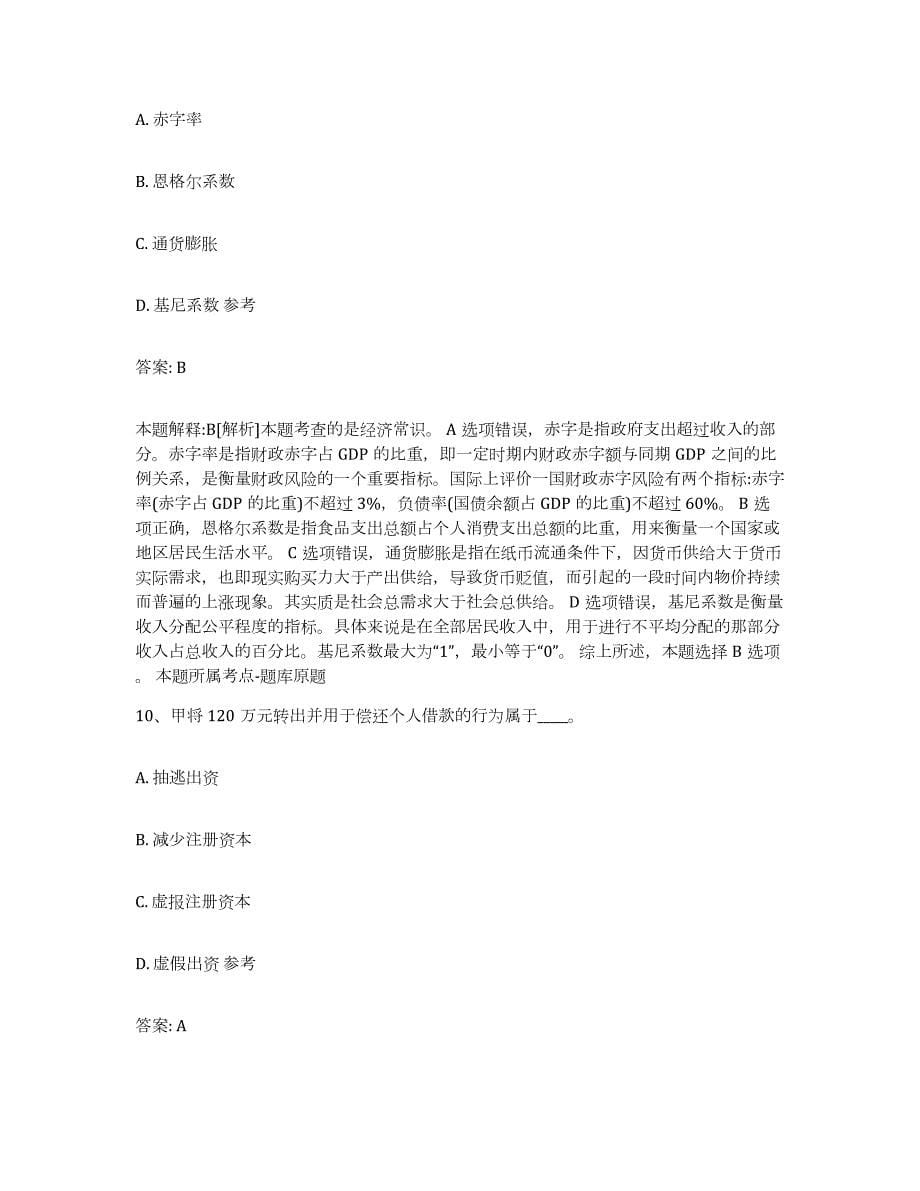 备考2023上海市嘉定区政府雇员招考聘用模拟题库及答案_第5页