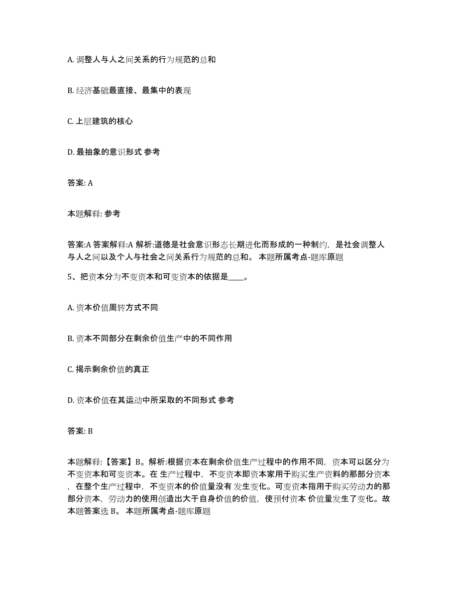 2023-2024年度内蒙古自治区乌海市乌达区政府雇员招考聘用通关提分题库(考点梳理)_第3页