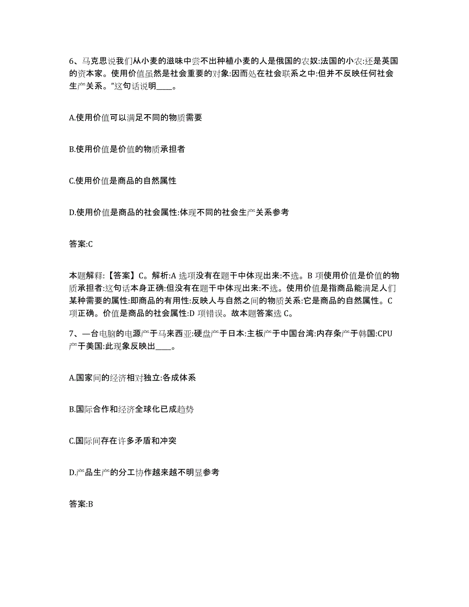 2023-2024年度内蒙古自治区乌海市乌达区政府雇员招考聘用通关提分题库(考点梳理)_第4页