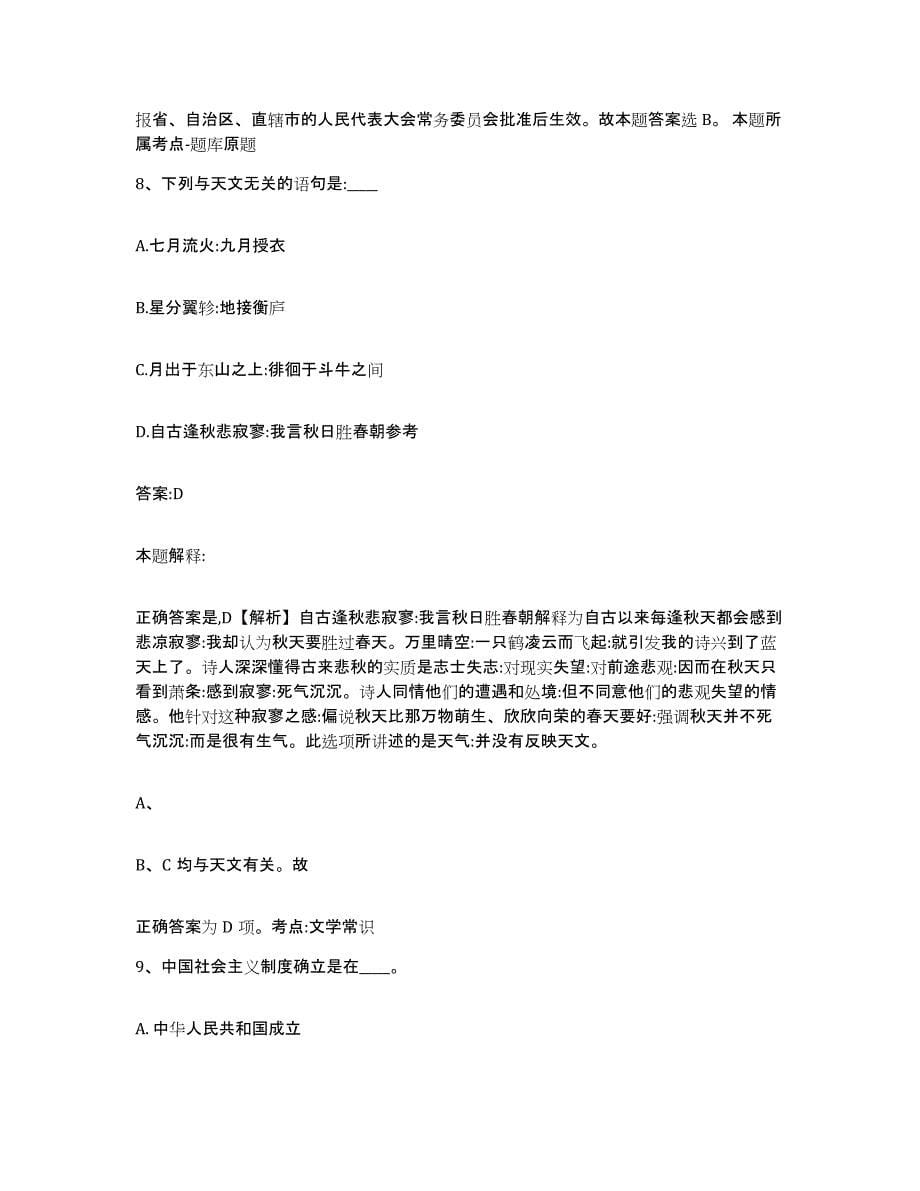 2023-2024年度安徽省芜湖市政府雇员招考聘用模考模拟试题(全优)_第5页