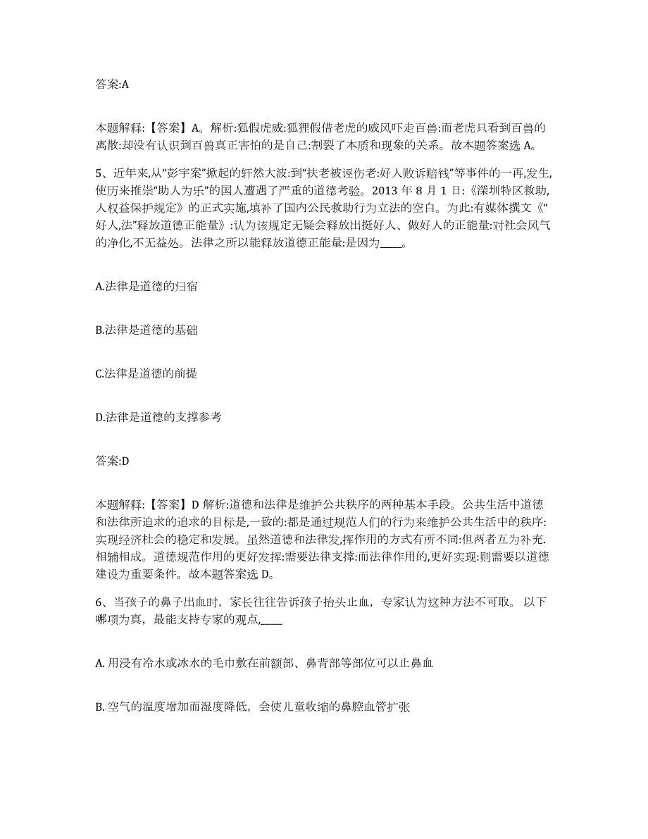 2023-2024年度广东省东莞市政府雇员招考聘用过关检测试卷B卷附答案_第3页