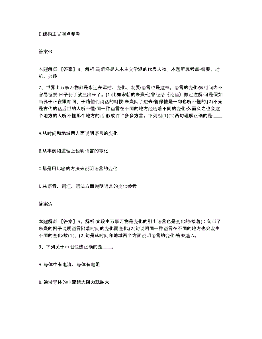 2023-2024年度山西省阳泉市政府雇员招考聘用题库与答案_第4页