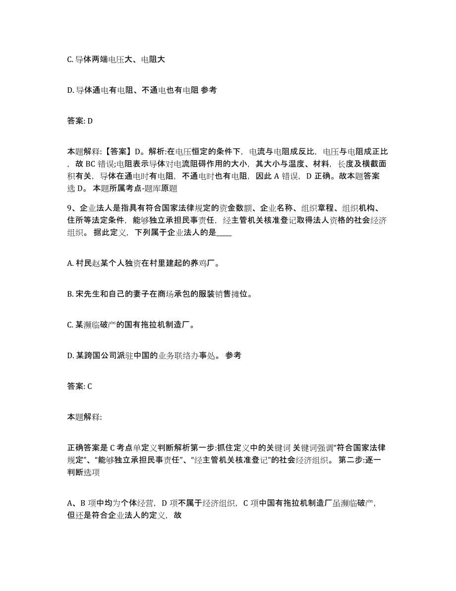 2023-2024年度山西省阳泉市政府雇员招考聘用题库与答案_第5页