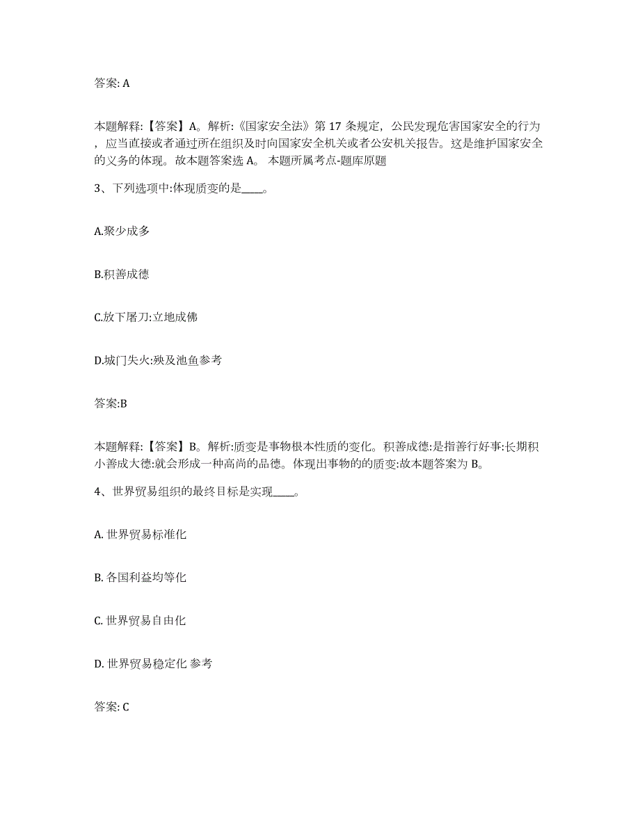 2023-2024年度山东省莱芜市钢城区政府雇员招考聘用全真模拟考试试卷B卷含答案_第2页