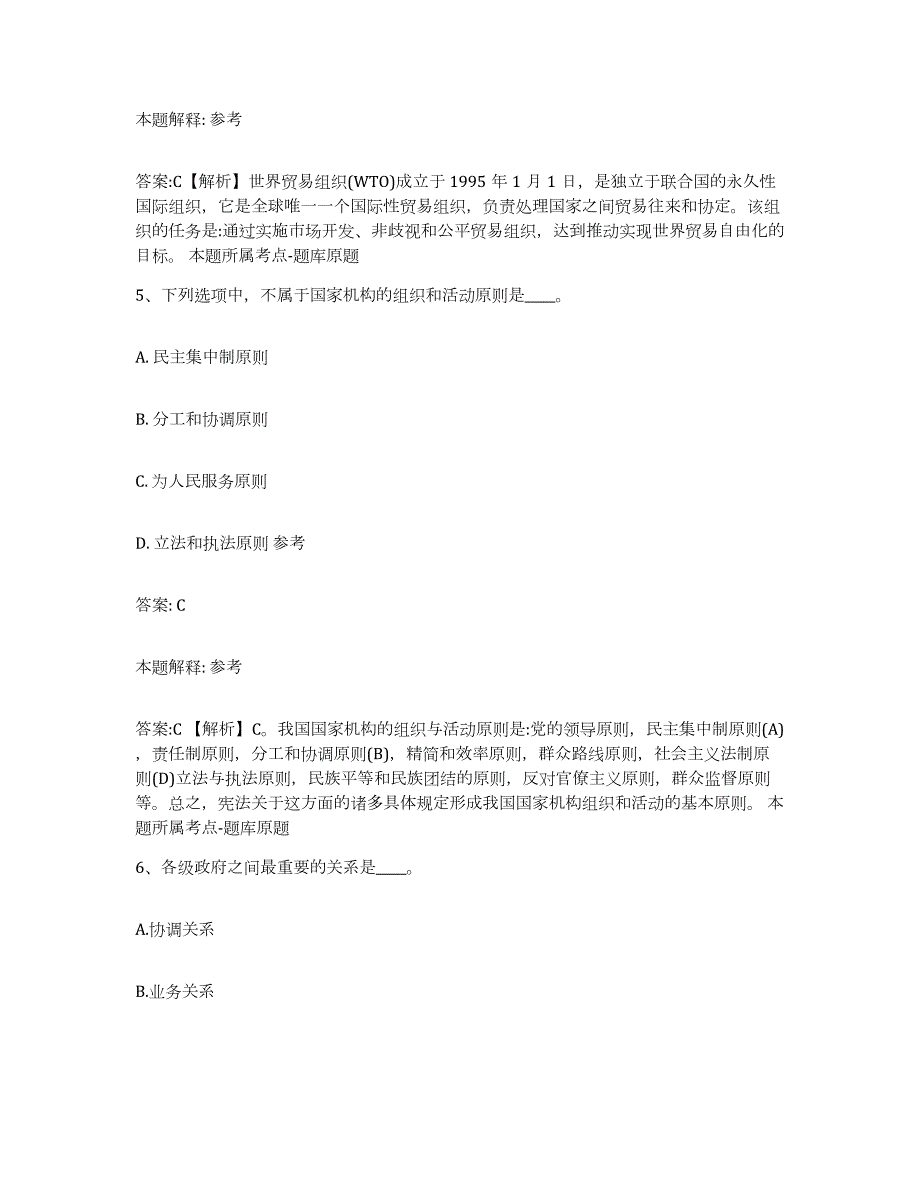 2023-2024年度山东省莱芜市钢城区政府雇员招考聘用全真模拟考试试卷B卷含答案_第3页