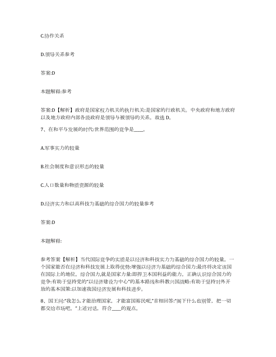 2023-2024年度山东省莱芜市钢城区政府雇员招考聘用全真模拟考试试卷B卷含答案_第4页