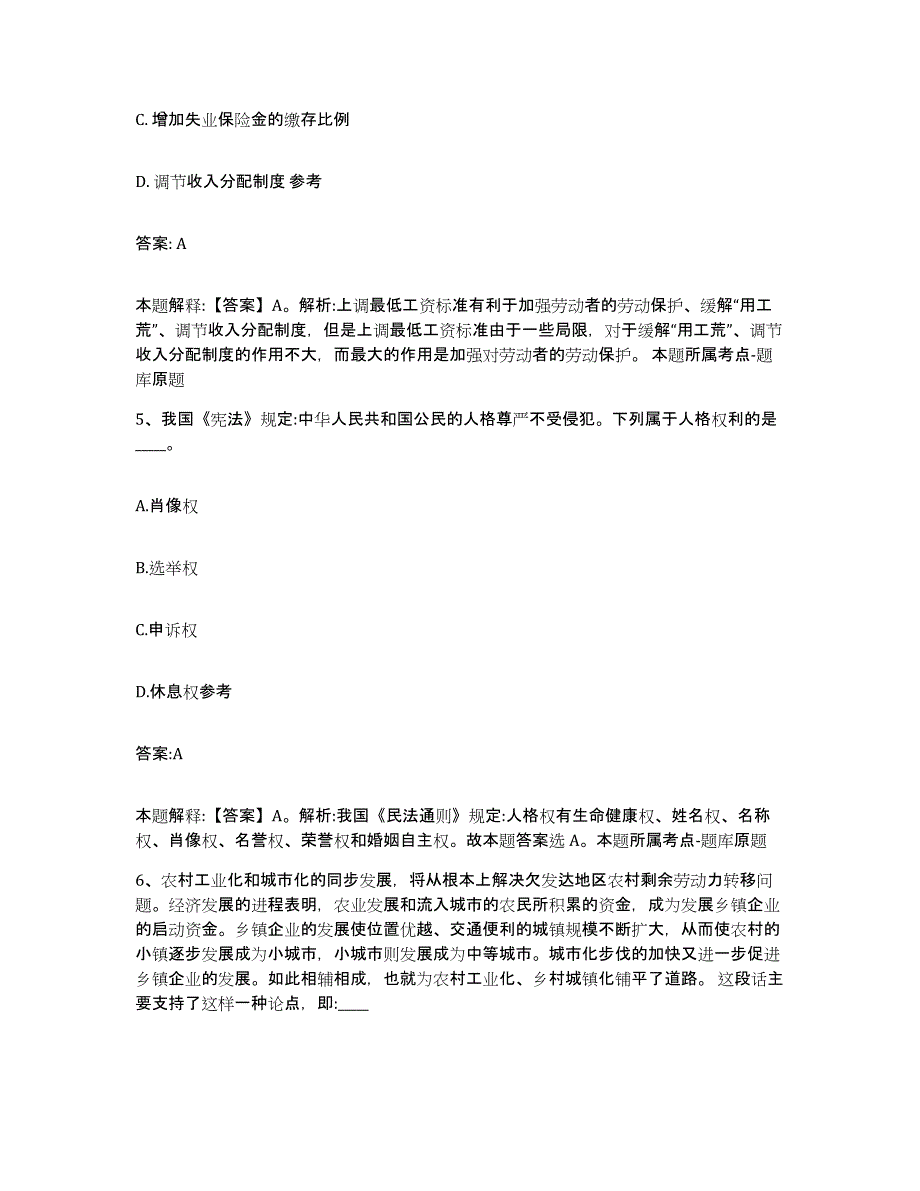 2023-2024年度山东省临沂市费县政府雇员招考聘用过关检测试卷A卷附答案_第3页