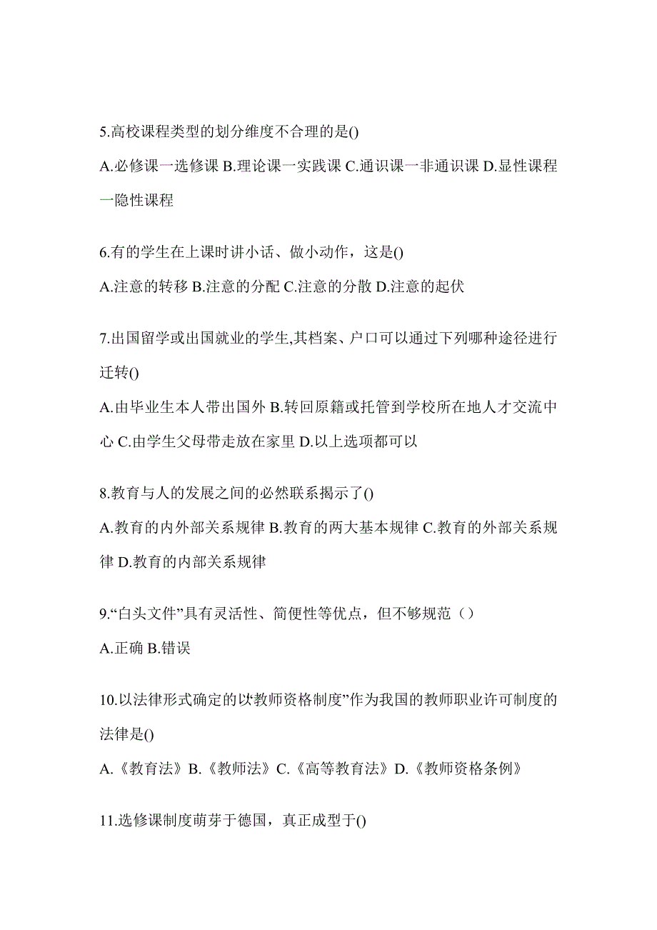 2024年度湖南高校大学《辅导员》招聘考试题（含答案）_第2页