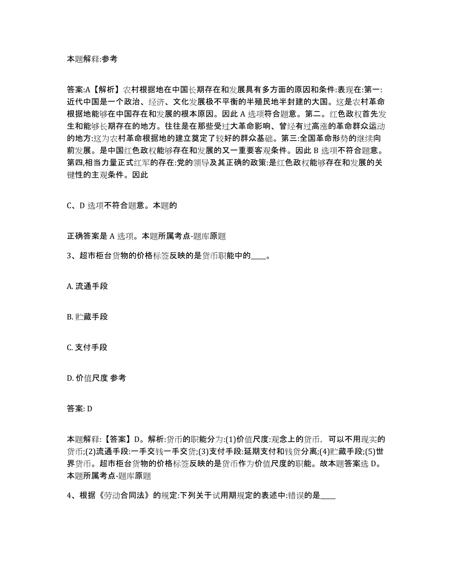 2023-2024年度安徽省滁州市定远县政府雇员招考聘用真题练习试卷A卷附答案_第2页