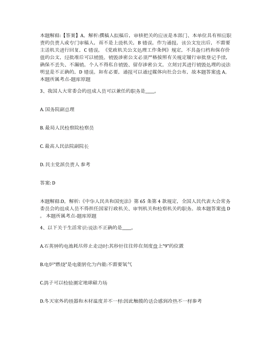 备考2024河南省南阳市淅川县政府雇员招考聘用自测提分题库加答案_第2页