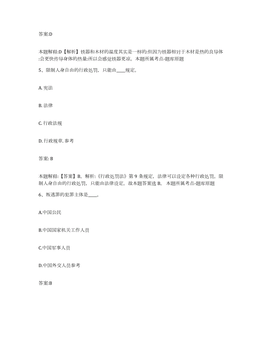 备考2024河南省南阳市淅川县政府雇员招考聘用自测提分题库加答案_第3页