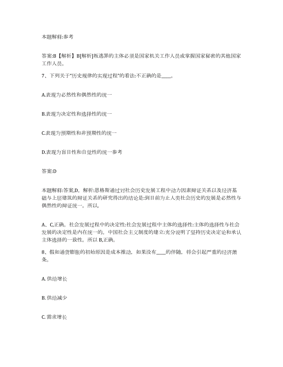 备考2024河南省南阳市淅川县政府雇员招考聘用自测提分题库加答案_第4页