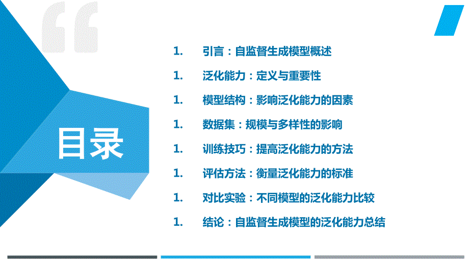 自监督生成模型的泛化能力_第2页