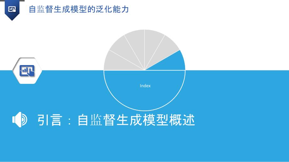 自监督生成模型的泛化能力_第3页