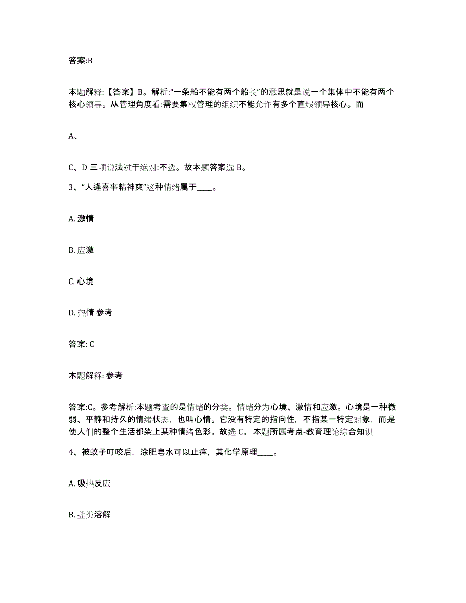 2023-2024年度安徽省六安市寿县政府雇员招考聘用押题练习试题A卷含答案_第2页