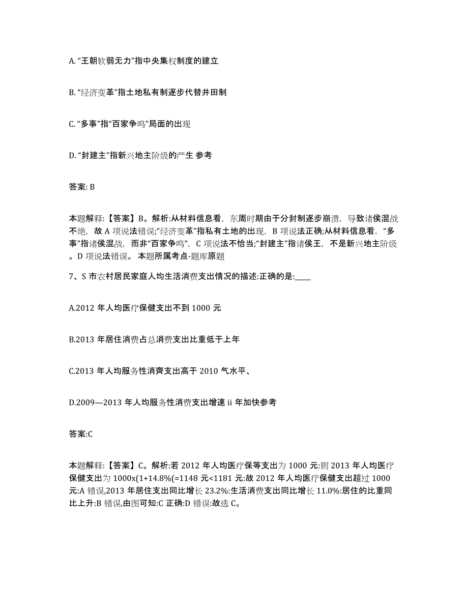 2023-2024年度安徽省六安市寿县政府雇员招考聘用押题练习试题A卷含答案_第4页