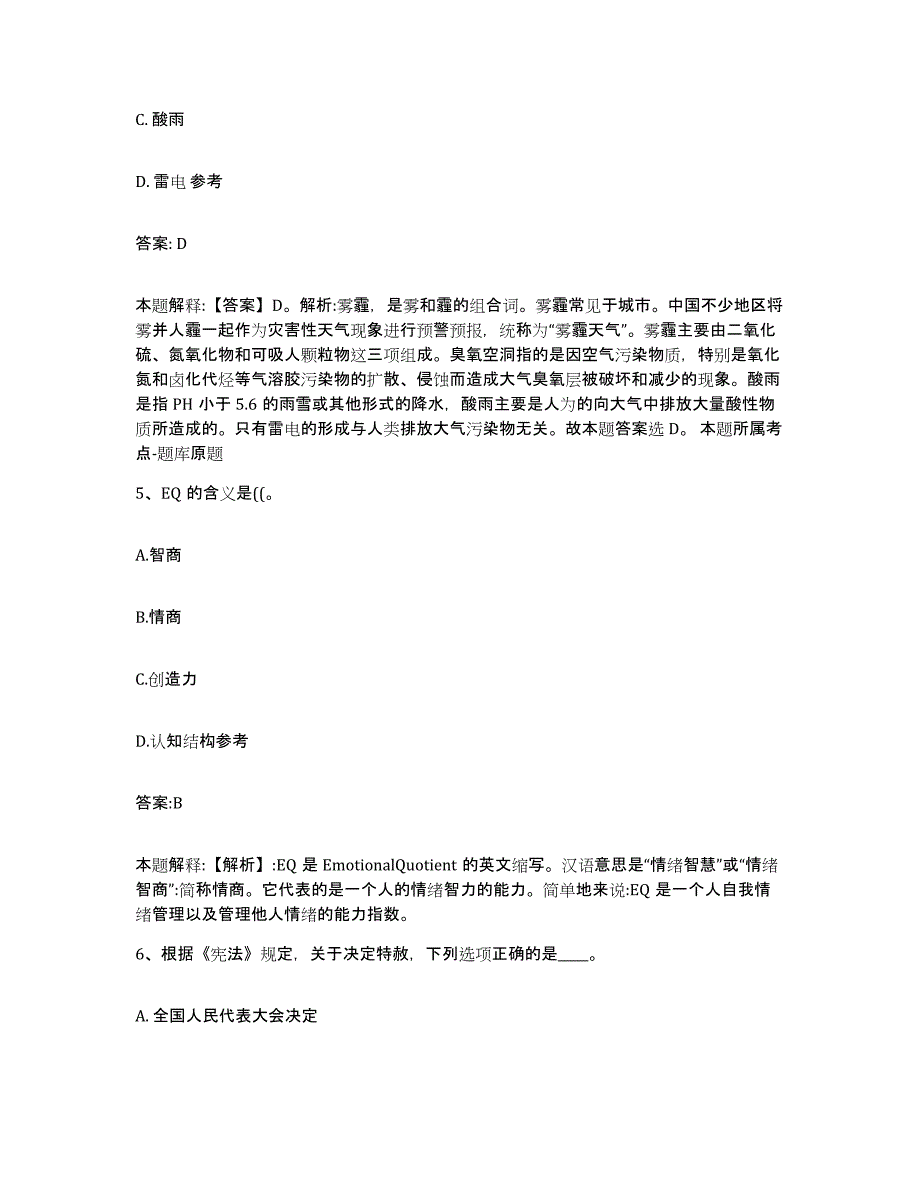 备考2024河北省唐山市丰润区政府雇员招考聘用模拟考试试卷B卷含答案_第3页