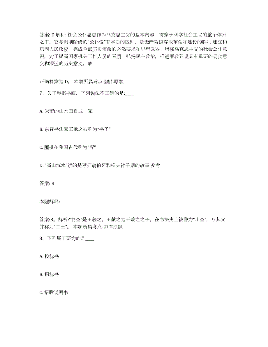 备考2023内蒙古自治区包头市土默特右旗政府雇员招考聘用通关提分题库(考点梳理)_第4页