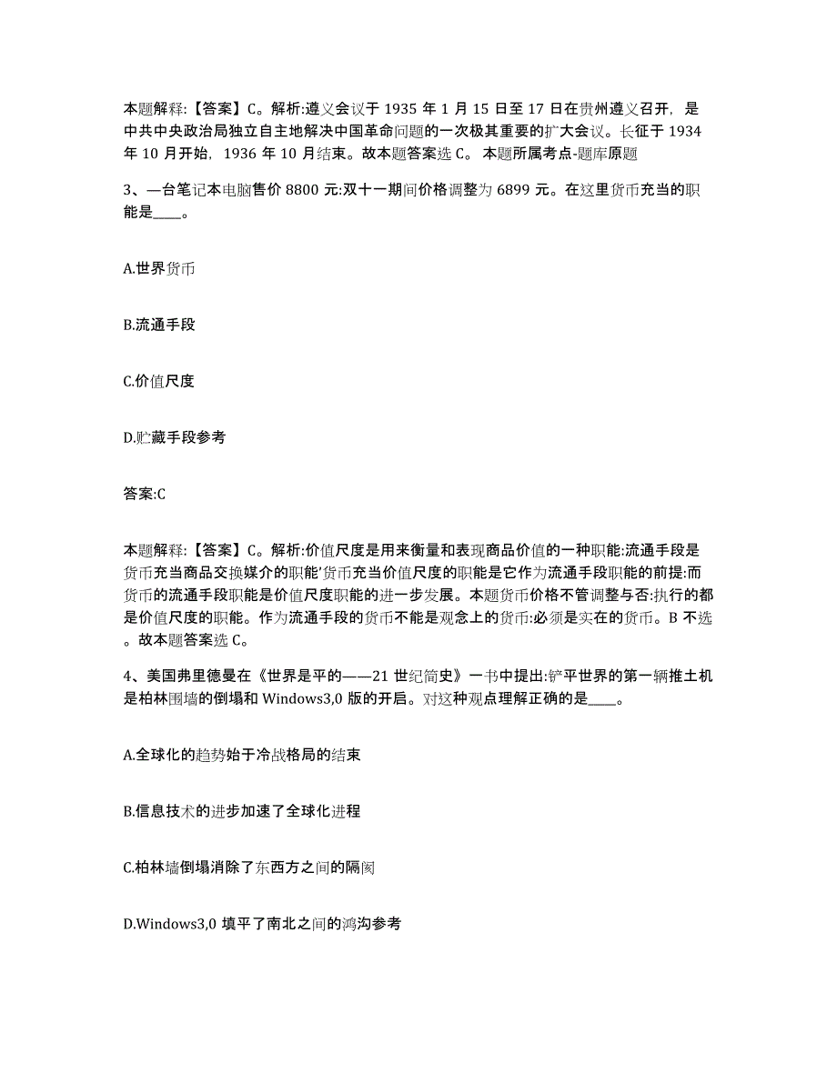 备考2024河北省张家口市下花园区政府雇员招考聘用综合检测试卷A卷含答案_第2页