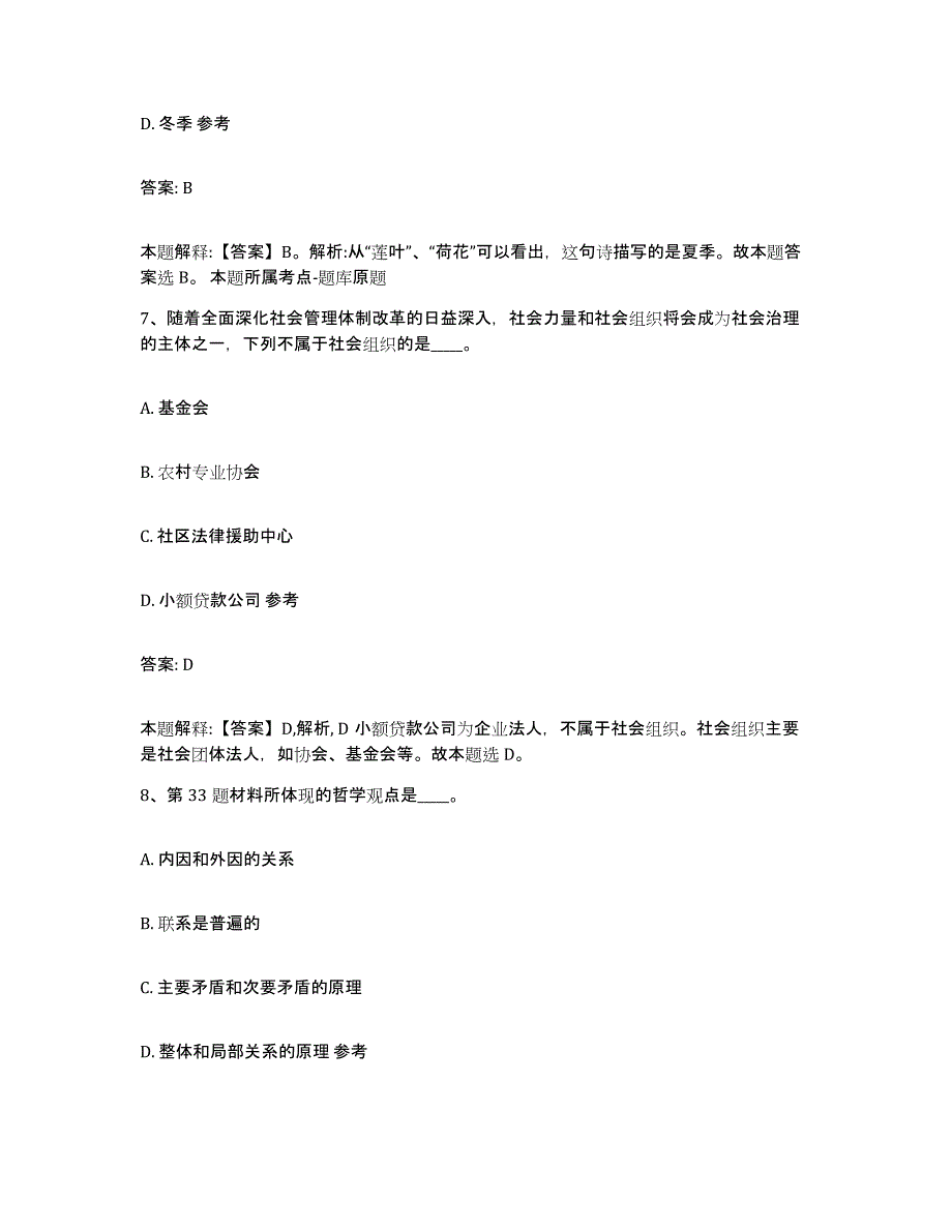 备考2024河北省张家口市下花园区政府雇员招考聘用综合检测试卷A卷含答案_第4页