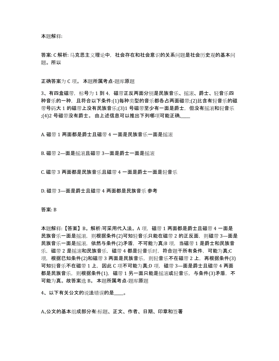 2023-2024年度安徽省宣城市广德县政府雇员招考聘用通关题库(附带答案)_第2页